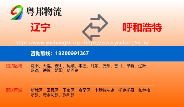 辽宁到呼和浩特物流