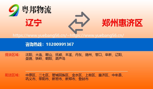 辽宁到惠济区物流