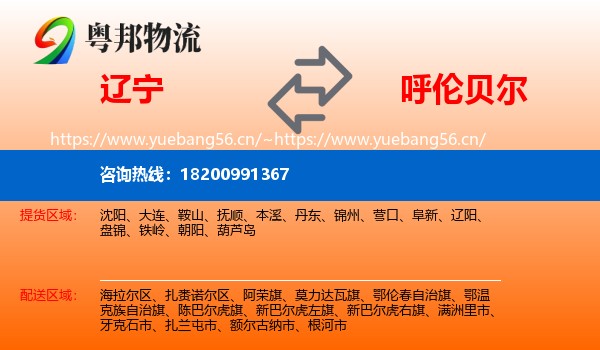 辽宁到呼伦贝尔物流