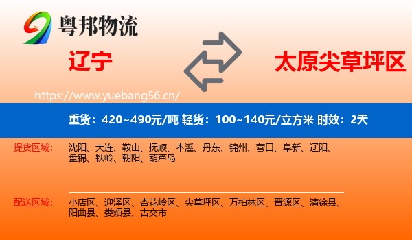 辽宁到尖草坪区物流专线名片