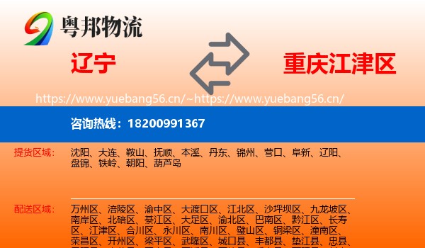 辽宁到江津区物流