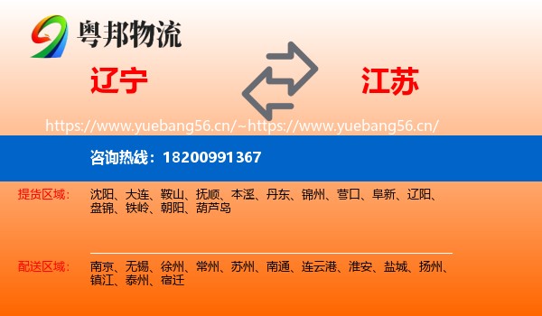 辽宁到江苏物流专线