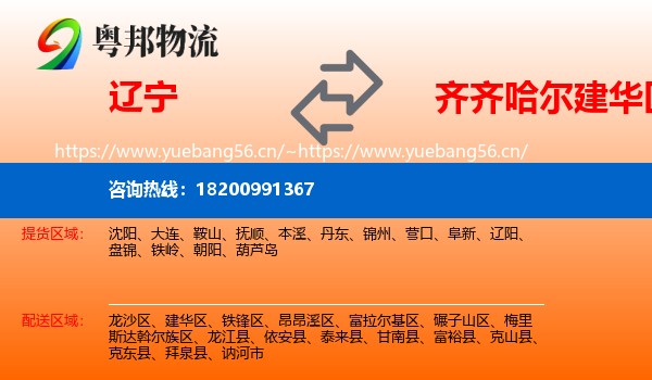 辽宁到建华区物流