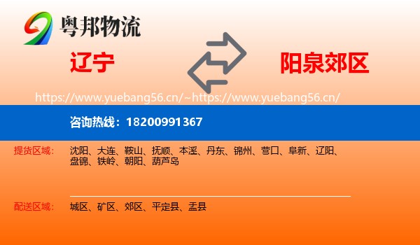 辽宁到郊区物流