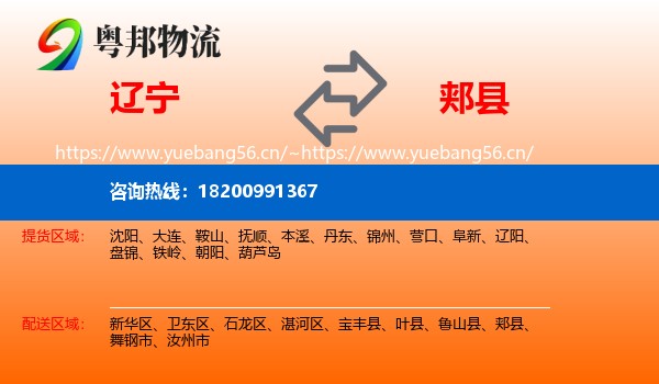 辽宁到郏县物流