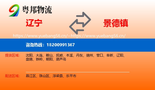 辽宁到景德镇物流