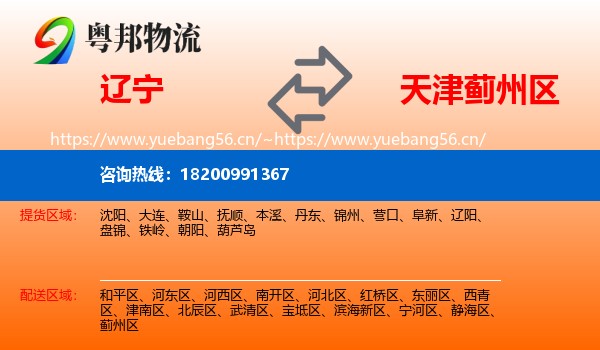 辽宁到蓟州区物流