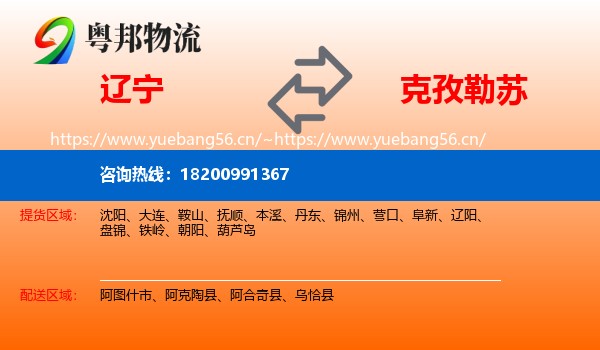 辽宁到克孜勒苏物流