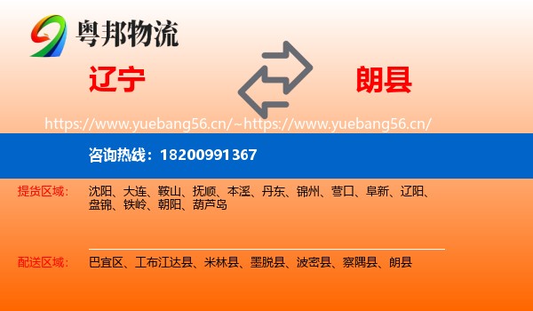 辽宁到朗县物流