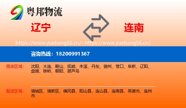 辽宁到连南县物流