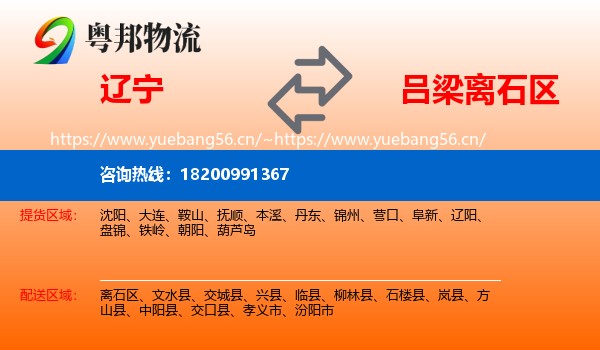 辽宁到离石区物流