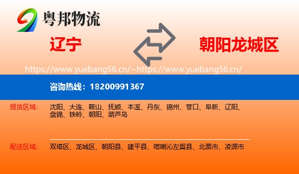 辽宁到龙城区物流专线