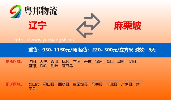 辽宁到麻栗坡县物流 辽宁到麻栗坡县物流专线名片