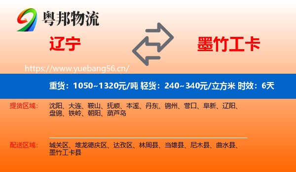 辽宁到墨竹工卡县物流专线名片