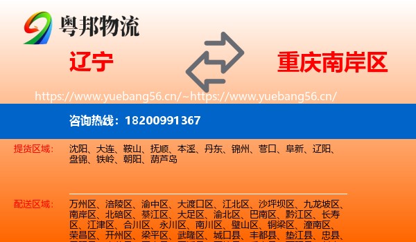 辽宁到南岸区物流