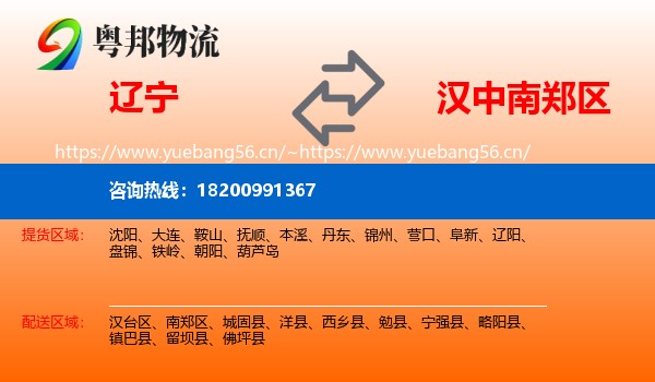 辽宁到南郑区物流
