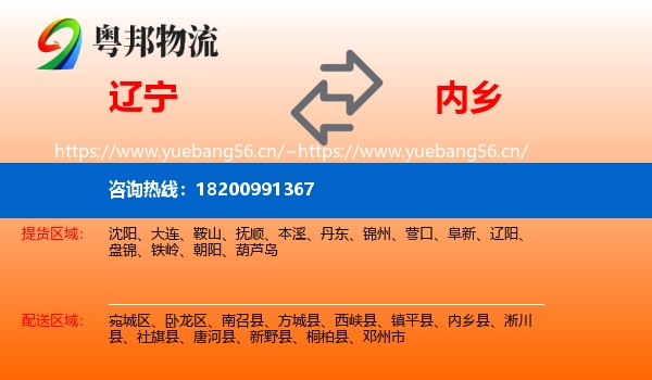 辽宁到内乡县物流