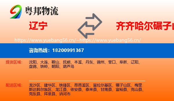 辽宁到碾子山区物流