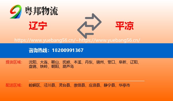 辽宁到平凉物流