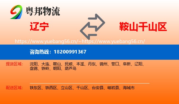 辽宁到千山区物流