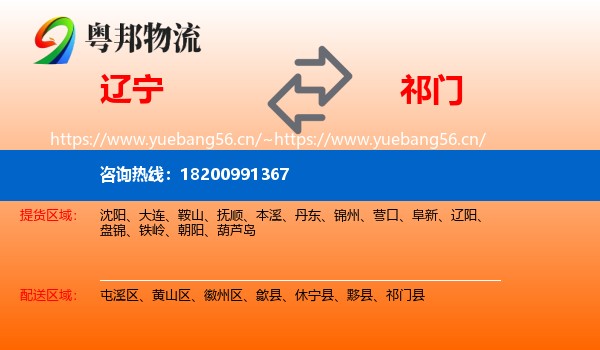 辽宁到祁门县物流