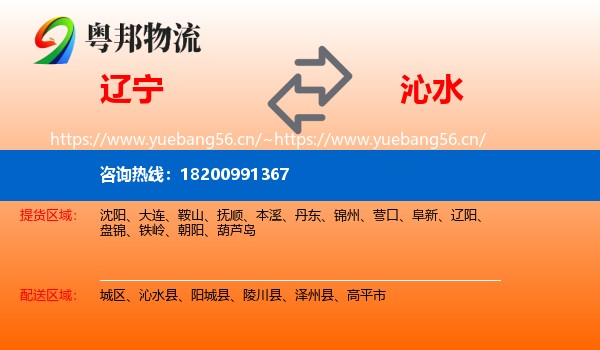 辽宁到沁水县物流
