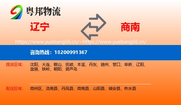 辽宁到商南县物流