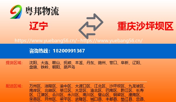 辽宁到沙坪坝区物流