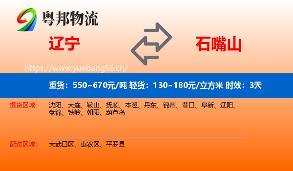 辽宁到石嘴山物流专线名片