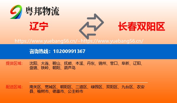 辽宁到双阳区物流专线