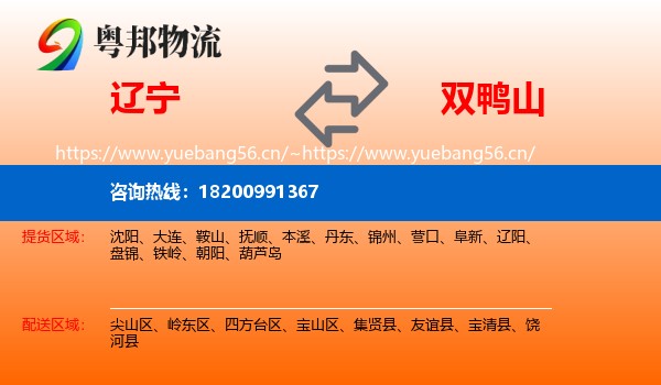 辽宁到双鸭山物流