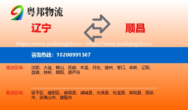 辽宁到顺昌县物流
