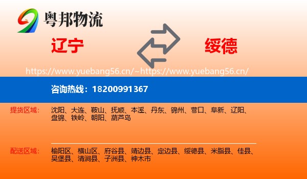 辽宁到绥德县物流