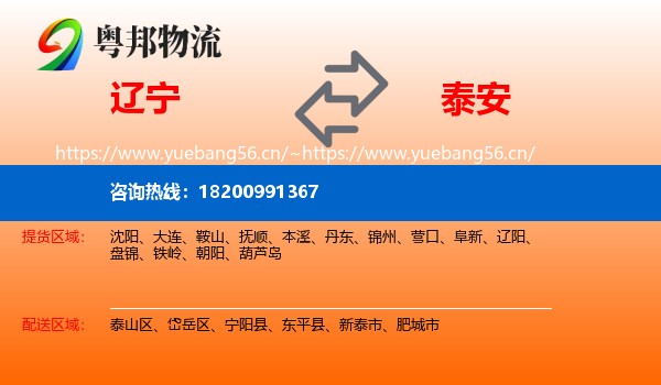 辽宁到泰安物流
