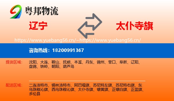 辽宁到太仆寺旗物流