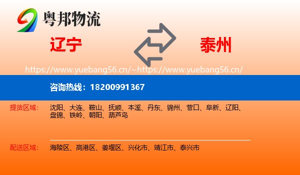 辽宁到泰州物流