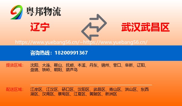 辽宁到武昌区物流