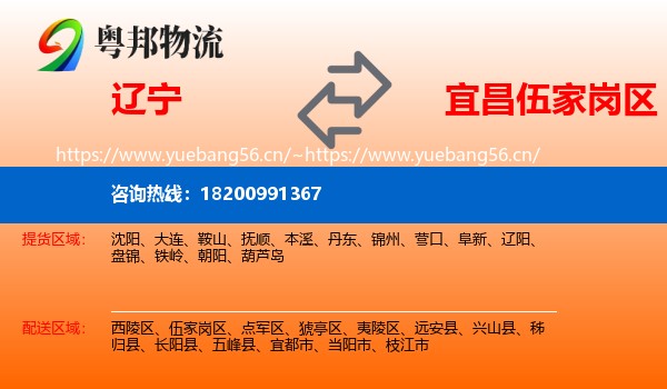 辽宁到伍家岗区物流
