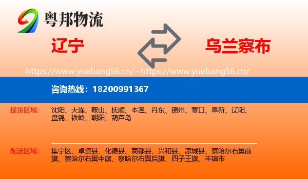辽宁到乌兰察布物流