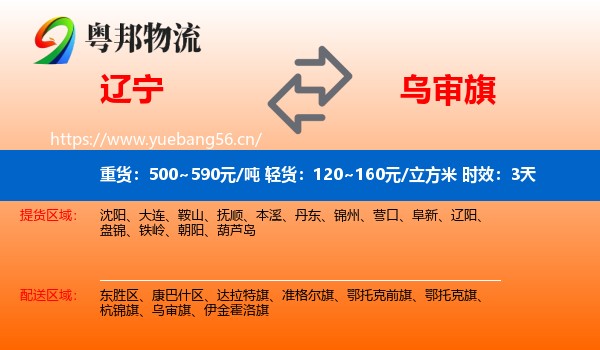 辽宁到乌审旗物流专线名片