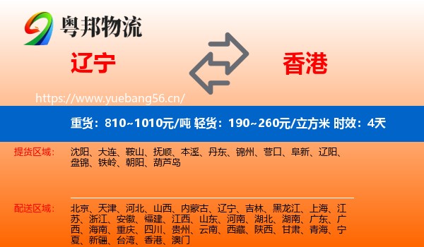 辽宁到香港物流专线名片