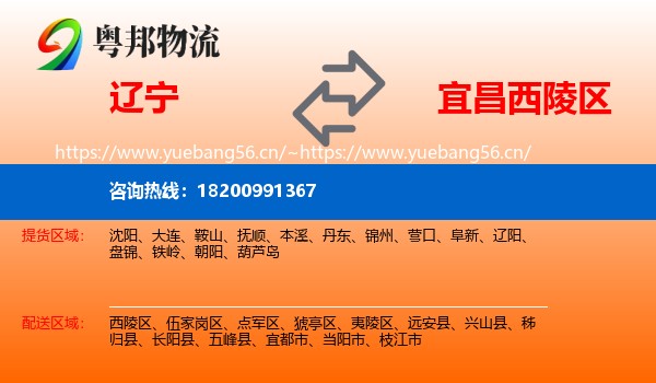 辽宁到西陵区物流