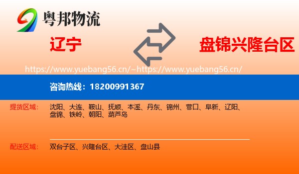 辽宁到兴隆台区物流专线