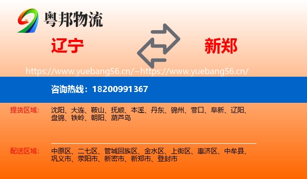 辽宁到新郑市物流