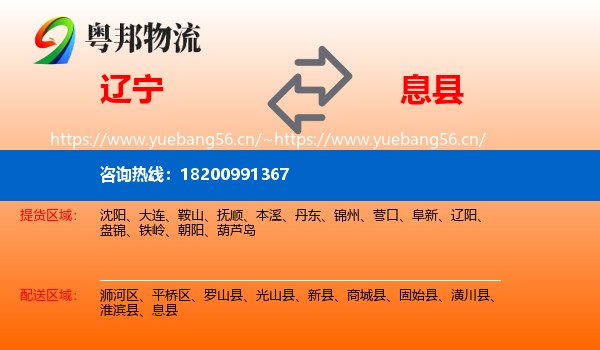 辽宁到息县物流