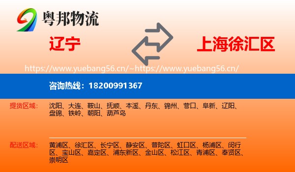 辽宁到徐汇区物流