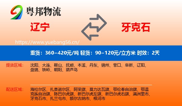 辽宁到牙克石市物流专线名片