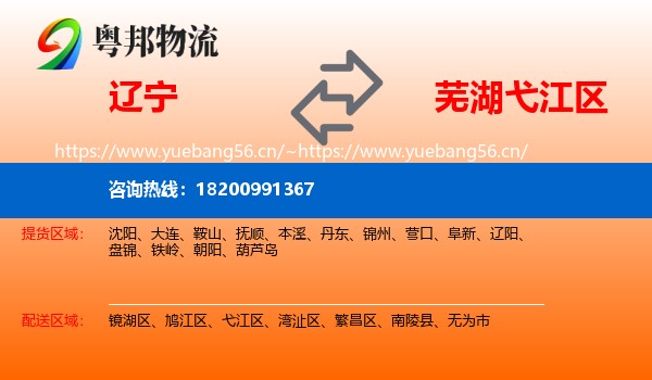 辽宁到弋江区物流