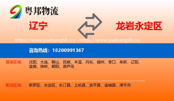 辽宁到永定区物流