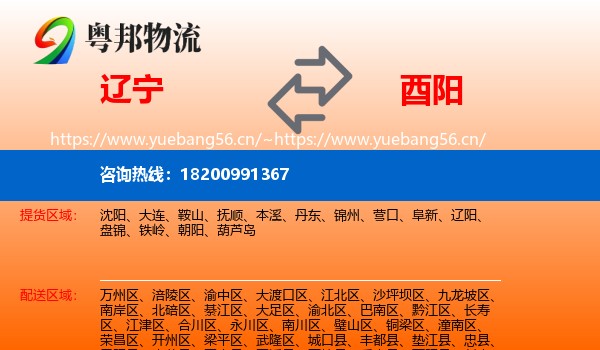 辽宁到酉阳县物流